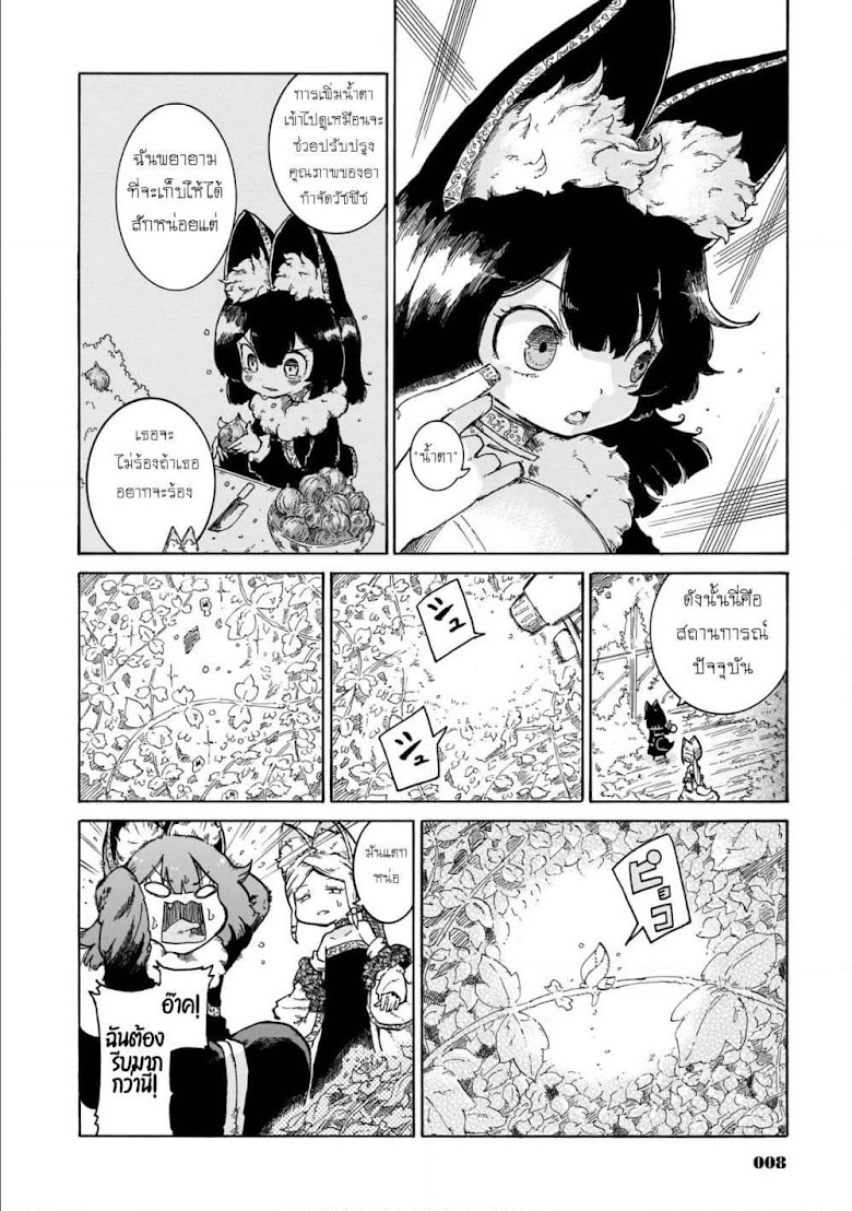 Reki and Yomi - หน้า 4