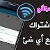 تحميل برنامج wps للحصول على انترنت مجاني وفتح شبكات الواي فاي