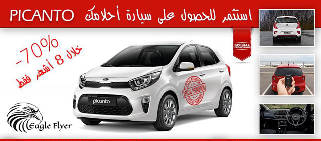 شرح شركة EAGLE FLYER لشراء سيارة بأقل من نصف الثمن في الجزائر شرح شركة EAGLE FLYER لشراء سيارة بأقل من نصف الثمن في الجزائر