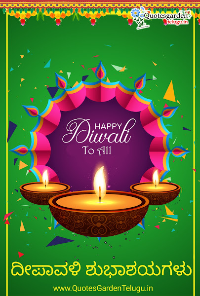 happy Diwali wishes quotes hd wallpapers in kannada