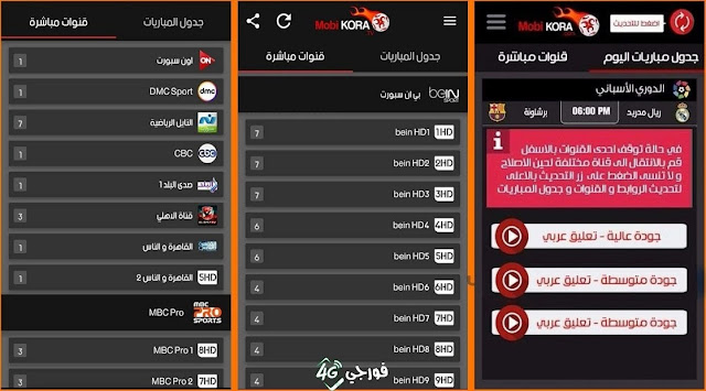 موبي كورة للكمبيوتر ميديا فاير