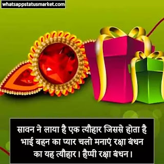 raksha bandhan images 2021 shayari