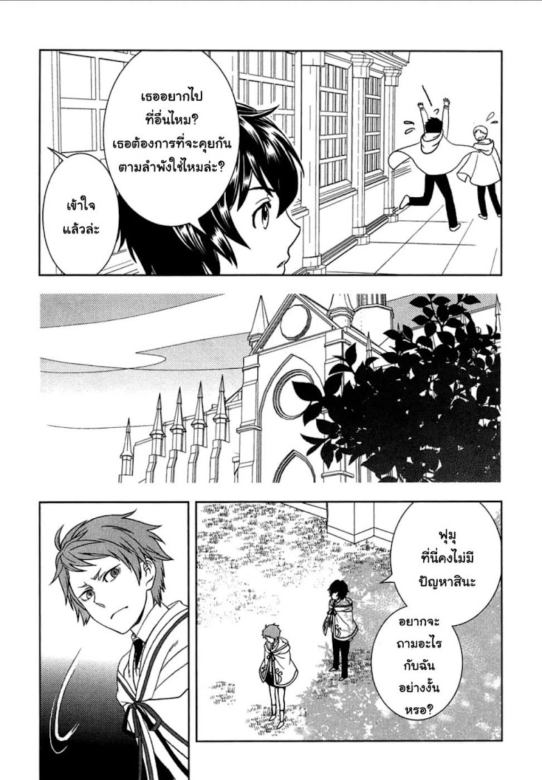 Monogatari no Naka no Hito - หน้า 32