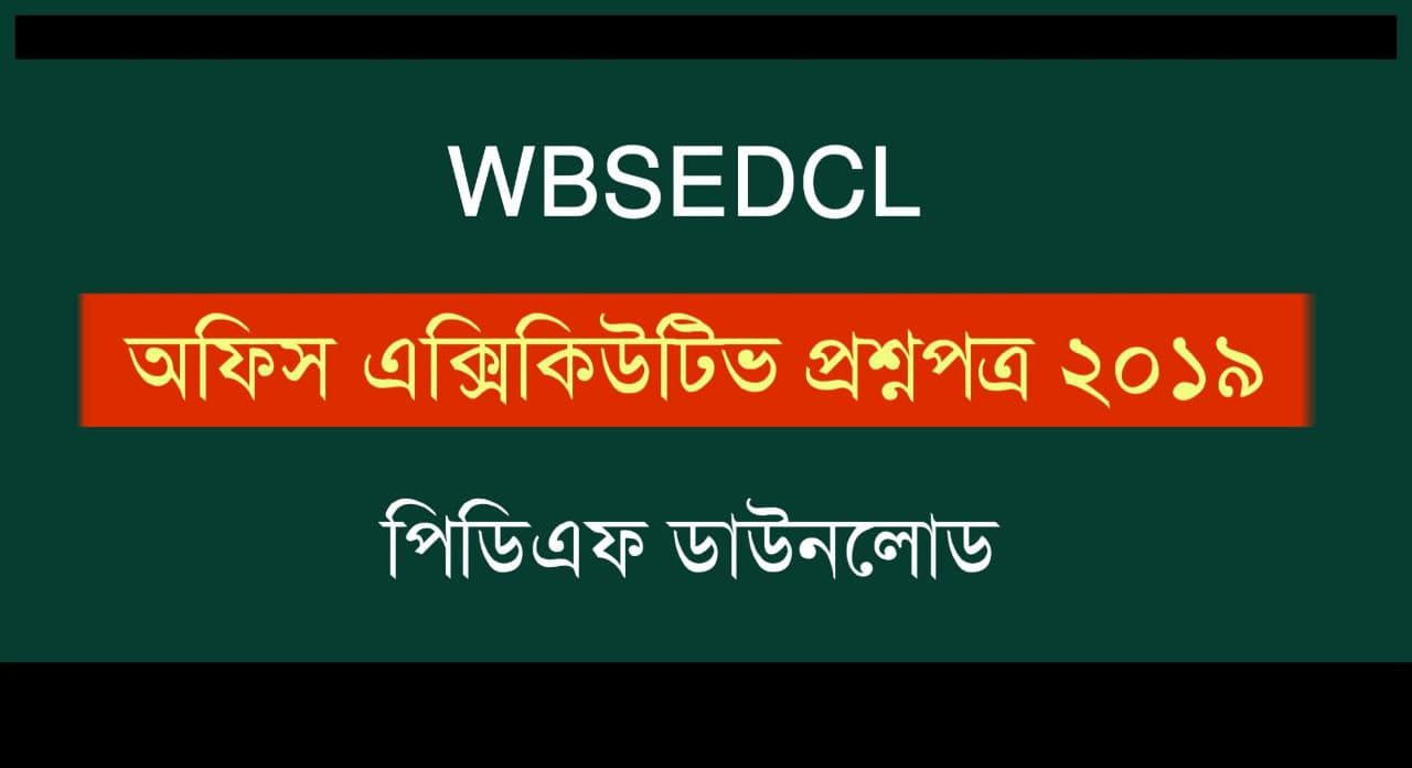 WBSEDCL Office Executive Question Paper 2019 PDF Download