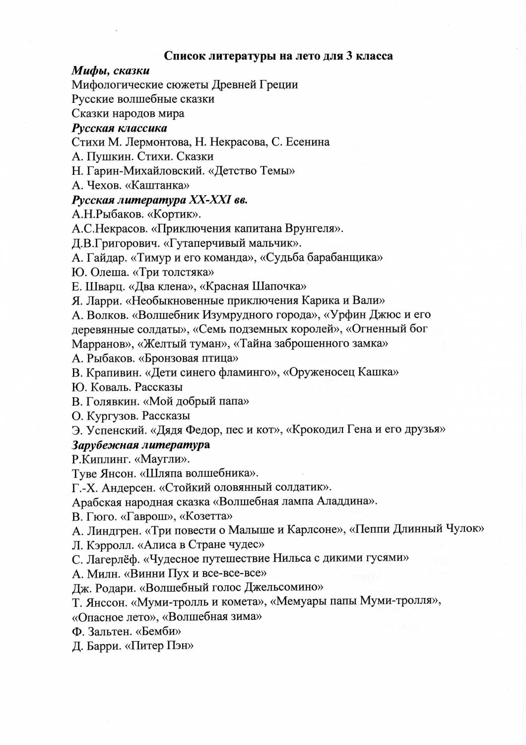 Список литературы лето школа россии фгос. Список литературы 2 класс переходим в 3 класс. Список литературы на лето 3 класс. Список литературы на лето переходим в 3 класс. Список литературы на лето 3 класс переходим в 4.