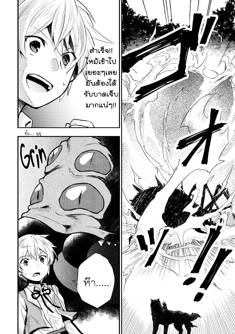 Tensei Ouji wa Daraketai - หน้า 21
