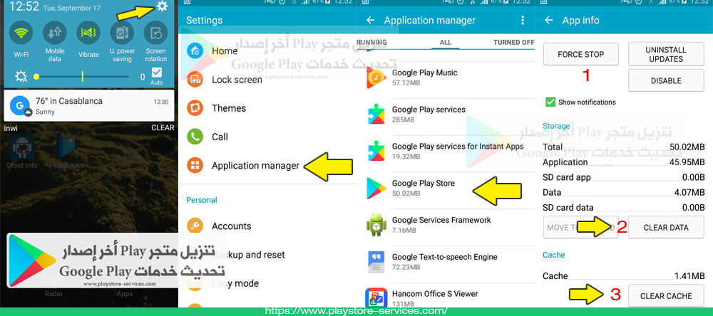 كيفية حل مشكلة رمز الخطأ Error 505 في متجر جوجل بلاي Play Store طريقة مسح الذاكرة المؤقتة والبيانات لمتجر جوجل بلاي