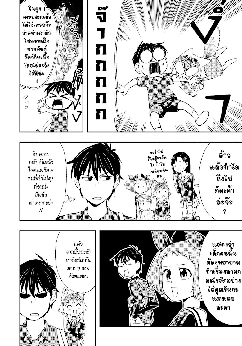 Murenase! Shiiton Gakuen - หน้า 6