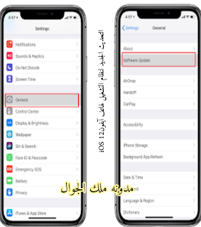 طريقه تحديث هاتف ايفون ios 12