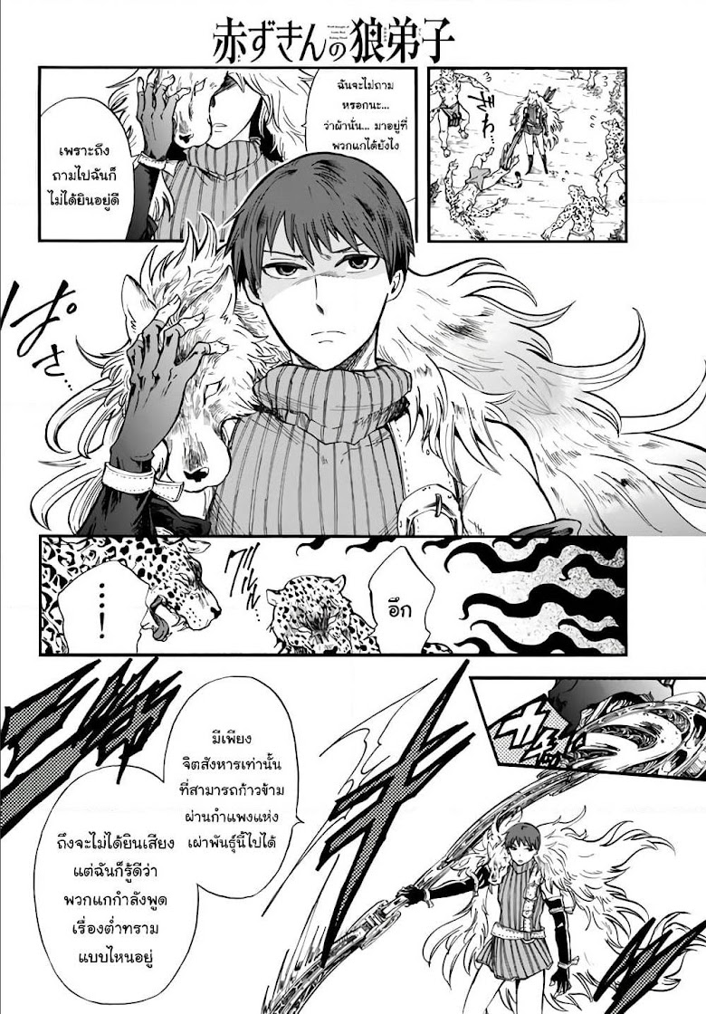 Akazukin no Okami Deshi - หน้า 22