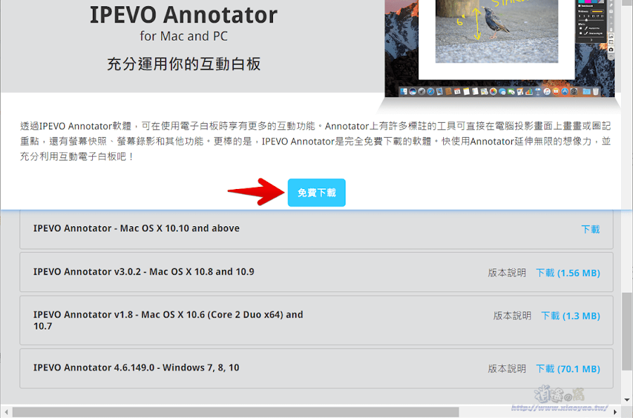 IPEVO Annotator 免費桌面畫筆軟體