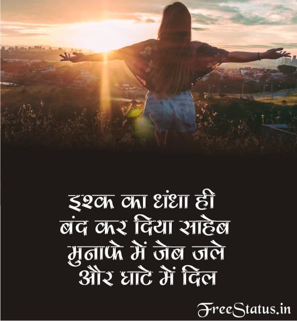 Ishq-Ka-Dhandha-Hi-Band-Kar-Diya-Sahab