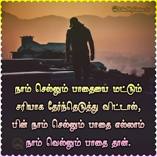 Motivational quote in tamil
