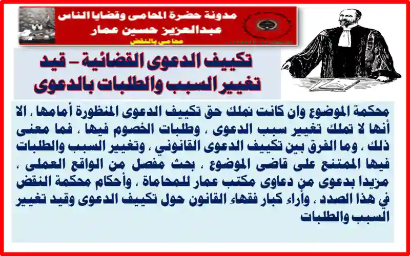 تكييف الدعوى القضائية تقيد القاضى بالسبب والطلبات
