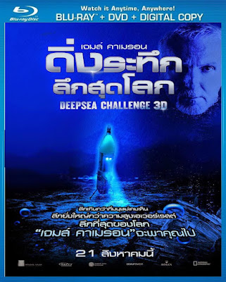 [Mini-HD] Deep Sea Challenge (2014) - ดิ่งระทึกลึกสุดโลก [1080p][เสียง:ไทย 5.1/Eng DTS][ซับ:ไทย/Eng][.MKV][3.94GB] DS_MovieHdClub