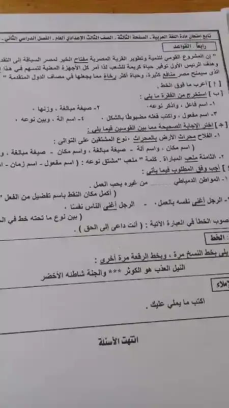 امتحان اللغة العربية الصف الثالث الاعدادى ترم ثانى 2021 محافظة دمياط