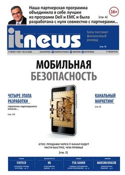    IT News (№12 2017)    
