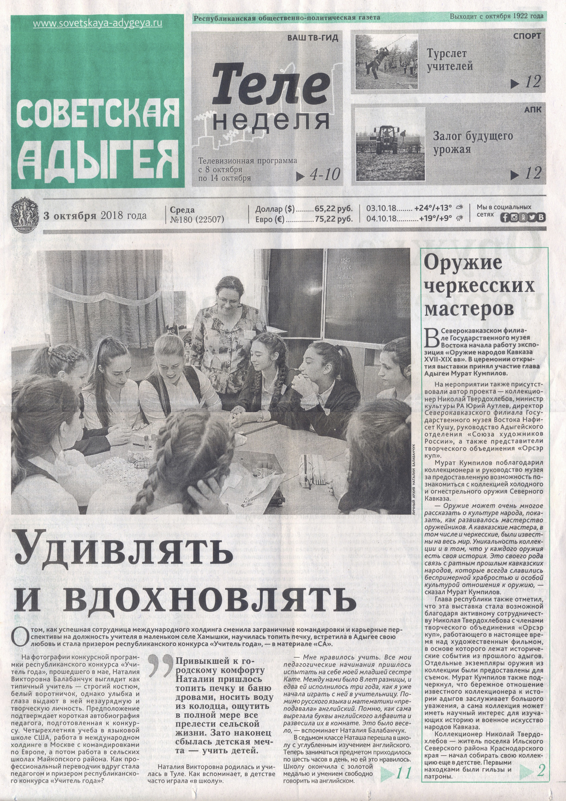Газеты адыгеи. Анзор ашев дружба майкоп. Сайты газет адыгеи. Сайты газет адыгеи. Нух берзегов.