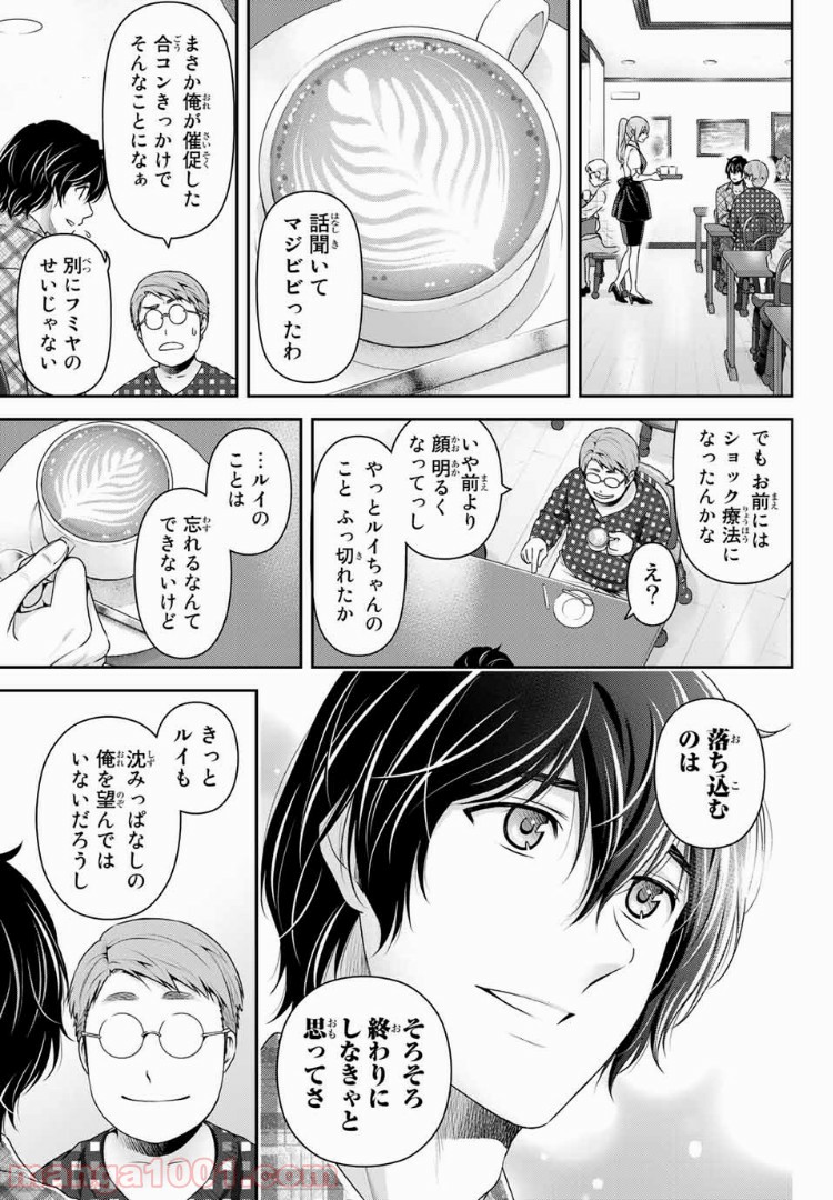 ドメスティックな彼女 - Raw 【第230話】 - Manga1001.com