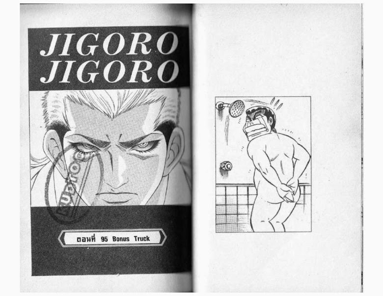 Jigoro Jigorou - หน้า 32