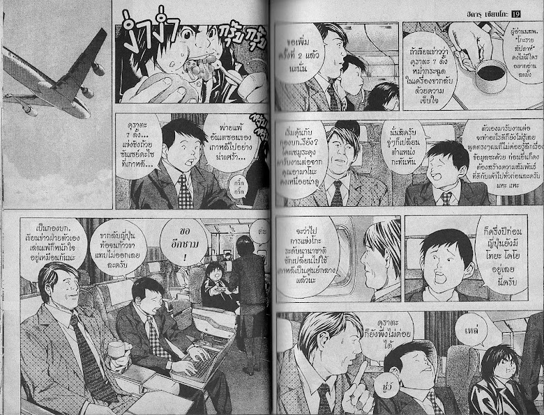 Hikaru no Go - หน้า 21