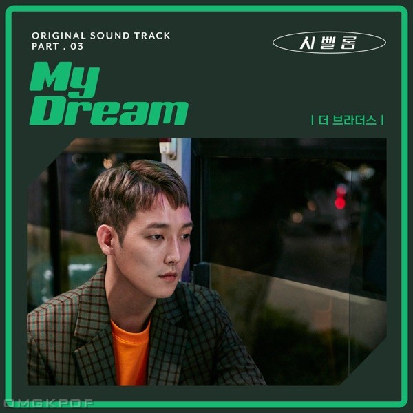 The Brothers – si bel homme OST Part.3