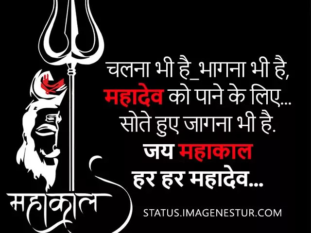 Mahakal Status in Hindi 2020 Mahakal Status in Hindi 2020