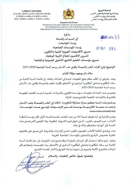 ولوج كليات الطب وطب الأسنان السنة الجامعية 2020/2021 ولوج كليات الطب وطب الأسنان السنة الجامعية 2020/2021
