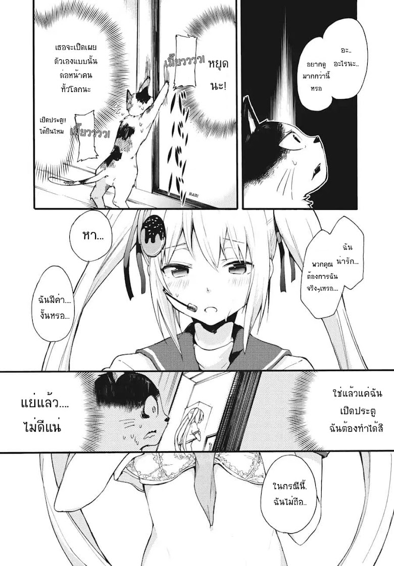 Count Fujiwara s Suffering - หน้า 19