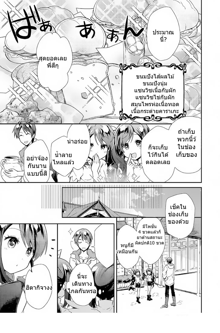 อ่านการ์ตูน Nonbiri VRMMOki 3 ภาพที่ 15