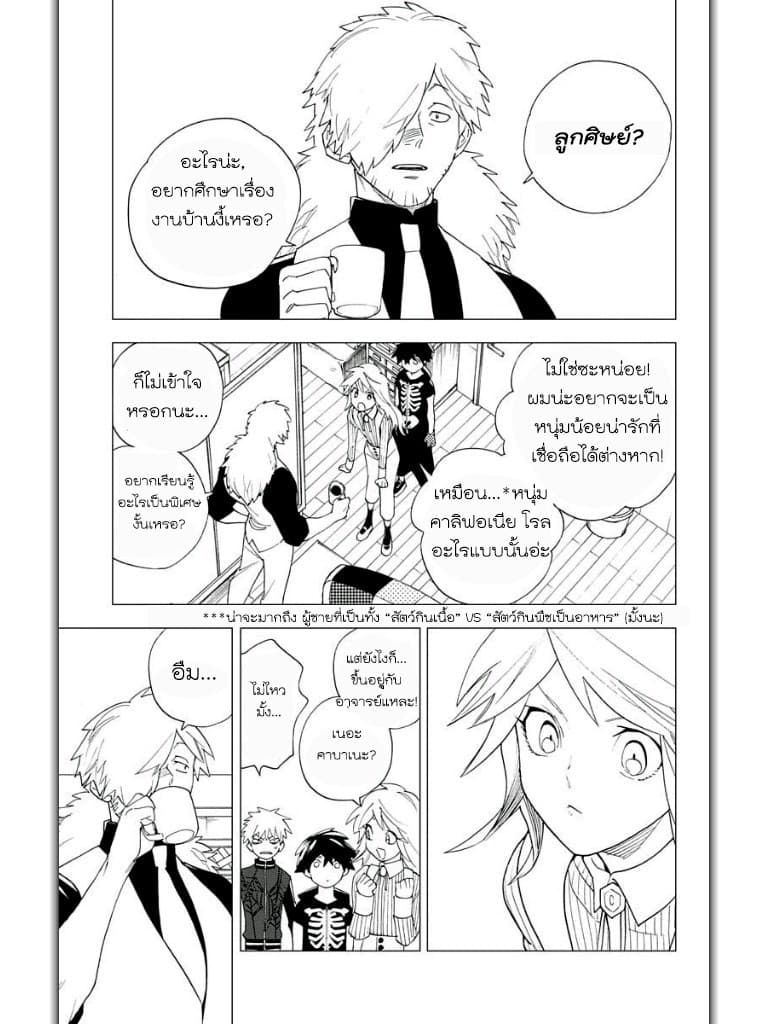 Kemono Jihen - หน้า 7