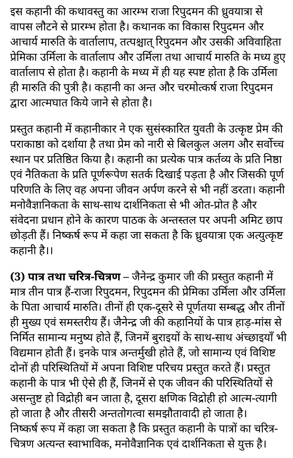 कक्षा 11 साहित्यिक हिंदी कथा-भारती अध्याय 5 के नोट्स साहित्यिक हिंदी में एनसीईआरटी समाधान, class 11 sahityik hindi katha bharathi chapter 5, class 11 sahityik hindi katha bharathi chapter 5 ncert solutions in sahityik hindi, class 11 sahityik hindi katha bharathi chapter 5 notes in sahityik hindi, class 11 sahityik hindi katha bharathi chapter 5 question answer, class 11 sahityik hindi katha bharathi chapter 5 notes, 11 class katha bharathi chapter 5 katha bharathi chapter 5 in sahityik hindi, class 11 sahityik hindi katha bharathi chapter 5 in sahityik hindi, class 11 sahityik hindi katha bharathi chapter 5 important questions in sahityik hindi, class 11 sahityik hindi chapter 5 notes in sahityik hindi, class 11 sahityik hindi katha bharathi chapter 5 test, class 11 sahityik hindi chapter 1katha bharathi chapter 5 pdf, class 11 sahityik hindi katha bharathi chapter 5 notes pdf, class 11 sahityik hindi katha bharathi chapter 5 exercise solutions, class 11 sahityik hindi katha bharathi chapter 5, class 11 sahityik hindi katha bharathi chapter 5 notes study rankers, class 11 sahityik hindi katha bharathi chapter 5 notes, class 11 sahityik hindi chapter 5 notes, katha bharathi chapter 5 class 11 notes pdf, katha bharathi chapter 5 class 11 notes ncert, katha bharathi chapter 5 class 11 pdf, katha bharathi chapter 5 book, katha bharathi chapter 5 quiz class 11 , 11 th katha bharathi chapter 5 book up board, up board 11 th katha bharathi chapter 5 notes, कक्षा 11 साहित्यिक हिंदी कथा-भारती अध्याय 5 , कक्षा 11 साहित्यिक हिंदी का कथा-भारती, कक्षा 11 साहित्यिक हिंदी के कथा-भारती अध्याय 5 के नोट्स साहित्यिक हिंदी में, कक्षा 11 का साहित्यिक हिंदी कथा-भारती अध्याय 5 का प्रश्न उत्तर, कक्षा 11 साहित्यिक हिंदी कथा-भारती अध्याय 5 के नोट्स, 11 कक्षा साहित्यिक हिंदी कथा-भारती अध्याय 5 साहित्यिक हिंदी में,कक्षा 11 साहित्यिक हिंदी कथा-भारती अध्याय 5 साहित्यिक हिंदी में, कक्षा 11 साहित्यिक हिंदी कथा-भारती अध्याय 5 महत्वपूर्ण प्रश्न साहित्यिक हिंदी में,कक्षा 11 के साहित्यिक हिंदी के नोट्स साहित्यिक हिंदी में,साहित्यिक हिंदी कक्षा 11 नोट्स pdf, साहित्यिक हिंदी कक्षा 11 नोट्स 2021 ncert, साहित्यिक हिंदी कक्षा 11 pdf, साहित्यिक हिंदी पुस्तक, साहित्यिक हिंदी की बुक, साहित्यिक हिंदी प्रश्नोत्तरी class 11 , 11 वीं साहित्यिक हिंदी पुस्तक up board, बिहार बोर्ड 11 पुस्तक वीं साहित्यिक हिंदी नोट्स, 11th sahityik hindi katha bharathi book in sahityik hindi, 11 th sahityik hindi katha bharathi notes in sahityik hindi, cbse books for class 11 , cbse books in sahityik hindi, cbse ncert books, class 11 sahityik hindi katha bharathi notes in sahityik hindi, class 11 sahityik hindi ncert solutions, sahityik hindi katha bharathi 2020, sahityik hindi katha bharathi 2021, sahityik hindi katha bharathi 2022, sahityik hindi katha bharathi book class 11 , sahityik hindi katha bharathi book in sahityik hindi, sahityik hindi katha bharathi class 11 in sahityik hindi, sahityik hindi katha bharathi notes for class 11 up board in sahityik hindi, ncert all books, ncert app in sahityik hindi, ncert book solution, ncert books class 10, ncert books class 11 , ncert books for class 7, ncert books for upsc in sahityik hindi, ncert books in sahityik hindi class 10, ncert books in sahityik hindi for class 11 sahityik hindi katha bharathi , ncert books in sahityik hindi for class 6, ncert books in sahityik hindi pdf, ncert class 11 sahityik hindi book, ncert english book, ncert sahityik hindi katha bharathi book in sahityik hindi, ncert sahityik hindi katha bharathi books in sahityik hindi pdf, ncert sahityik hindi katha bharathi class 11 , ncert in sahityik hindi, old ncert books in sahityik hindi, online ncert books in sahityik hindi, up board 11 th, up board 11 th syllabus, up board class 10 sahityik hindi book, up board class 11 books, up board class 11 new syllabus, up board intermediate sahityik hindi katha bharathi syllabus, up board intermediate syllabus 2021, Up board Master 2021, up board model paper 2021, up board model paper all subject, up board new syllabus of class 11 th sahityik hindi katha bharathi , 11 वीं हिंदी पुस्तक हिंदी में, 11 वीं हिंदी नोट्स हिंदी में, कक्षा 11 के लिए सीबीएससी पुस्तकें, कक्षा 11 हिंदी नोट्स हिंदी में, कक्षा 11 हिंदी एनसीईआरटी समाधान, हिंदी बुक इन हिंदी, हिंदी क्लास 11 हिंदी में, एनसीईआरटी हिंदी की किताब हिंदी में, बोर्ड 11 वीं तक, 11 वीं तक की पाठ्यक्रम, बोर्ड कक्षा 10 की हिंदी पुस्तक , बोर्ड की कक्षा 11 की किताबें, बोर्ड की कक्षा 11 की नई पाठ्यक्रम, बोर्ड हिंदी 2020, यूपी बोर्ड हिंदी 2021, यूपी बोर्ड हिंदी 2022, यूपी बोर्ड हिंदी 2023, यूपी बोर्ड इंटरमीडिएट हिंदी सिलेबस, यूपी बोर्ड इंटरमीडिएट सिलेबस 2021, यूपी बोर्ड मास्टर 2021, यूपी बोर्ड मॉडल पेपर 2021, यूपी मॉडल पेपर सभी विषय, यूपी बोर्ड न्यू क्लास का सिलेबस 11 वीं हिंदी, अप बोर्ड पेपर 2021, यूपी बोर्ड सिलेबस 2021, यूपी बोर्ड सिलेबस 2022,