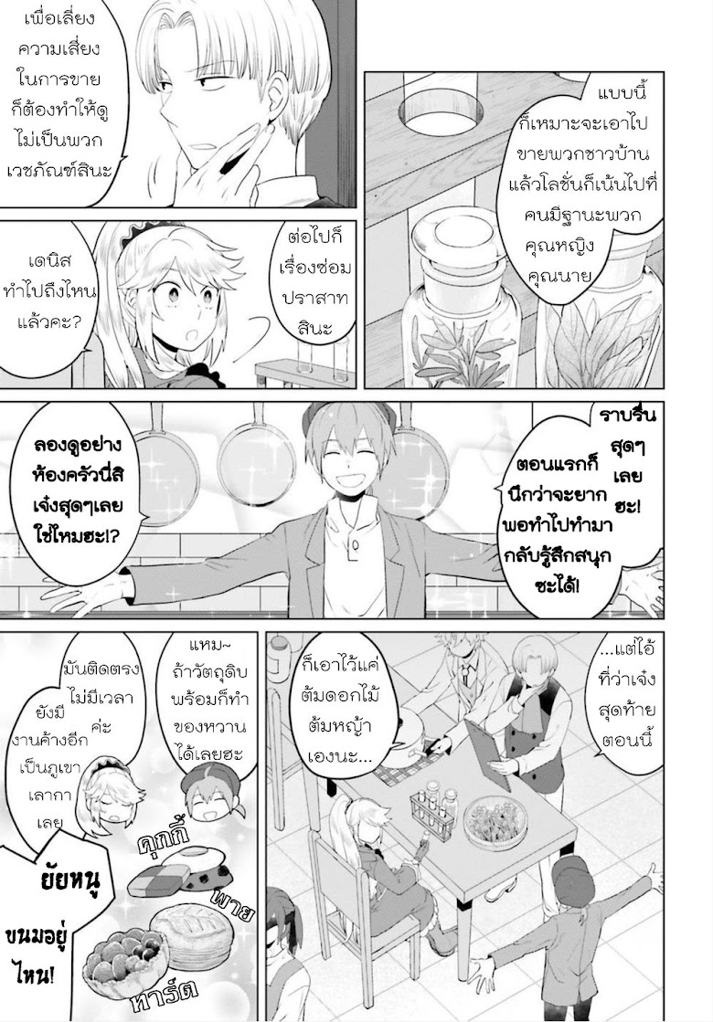 Akuyaku Reijo nano de Last Boss wo Kattemimashita - หน้า 4