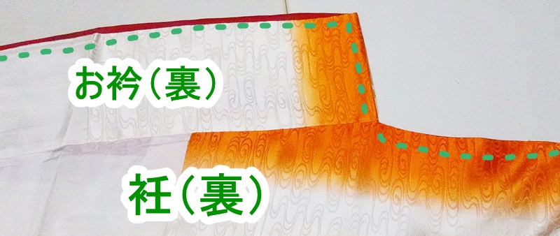 じゅごんろ ど京都で手作りやってます 振袖から真綿の綿入れ半天にリメイクの作り方2 お衿と衿下を解く