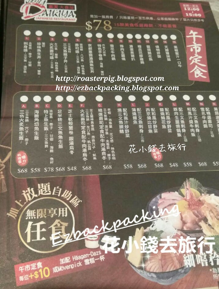 旺角大喜屋午市餐單 旺角大喜屋午市定食餐牌