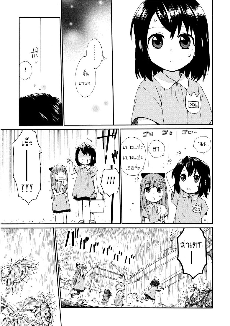 Roujoteki Shoujo Hinata-chan - หน้า 19