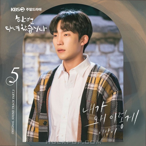 Lee Sang Yi – Once Again OST Part 5