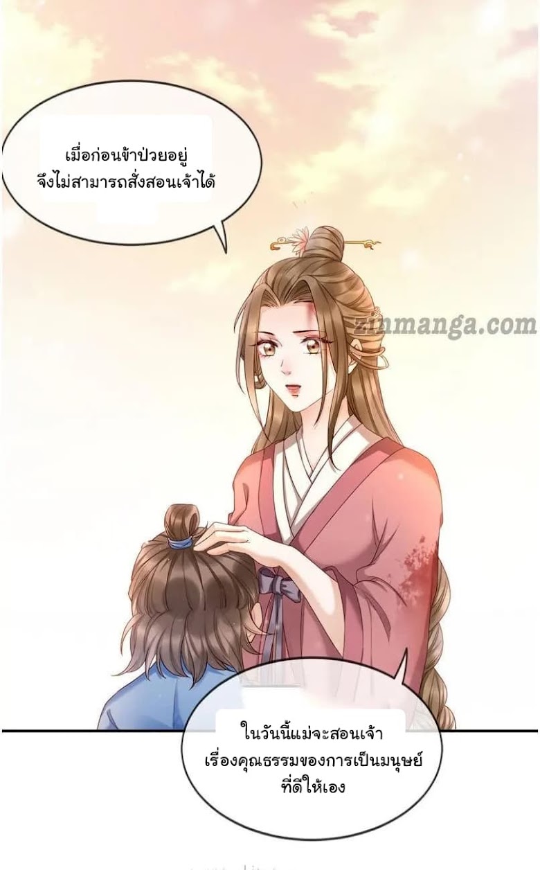 It s Not Easy to Bully My Mother - หน้า 54