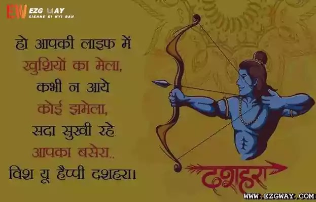 Dussehra Quotes, Wishes, SMS, Funny Shayari, Image, Wallpaper, Photo in Hindi & English, दशहरा कोट्स, शायरी, मेसेज for Whatsapp & FB with HD फोटो