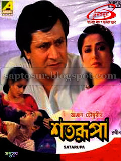 শতরূপা - ১৯৮৯ (SATARUPA - 1989)