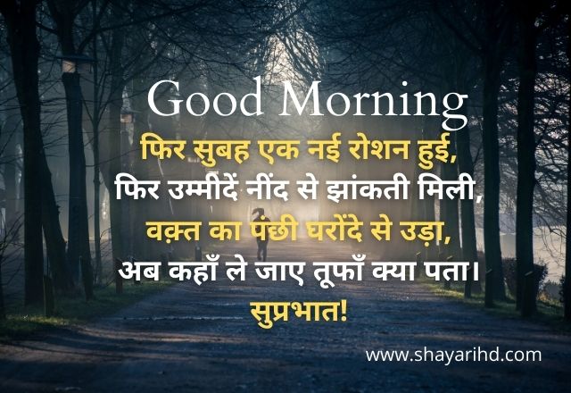 Good morning images Hindi Shayari