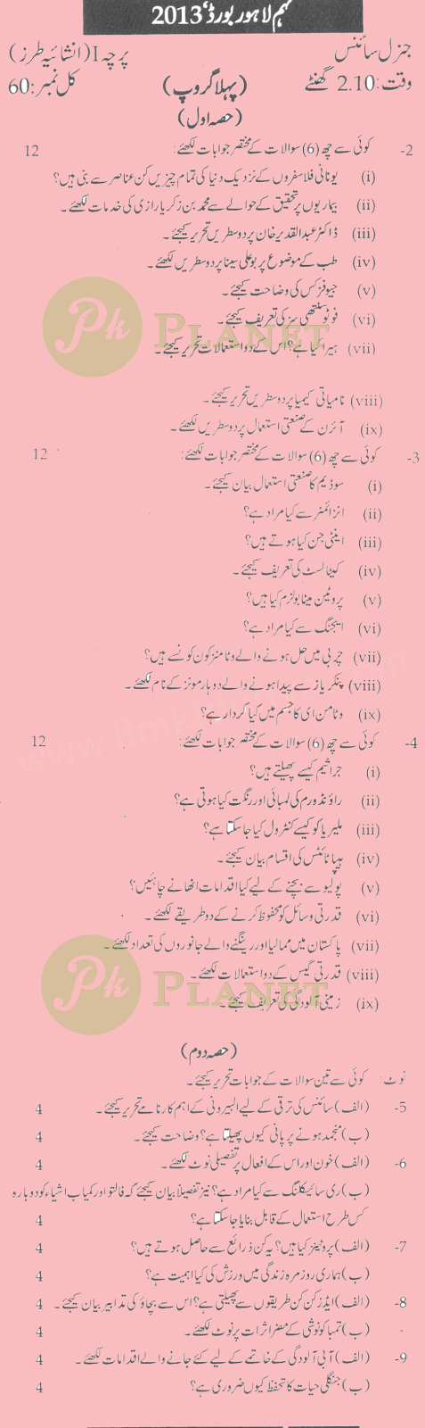 Past Papers of 9th Class Lahore Board 2013 General Science