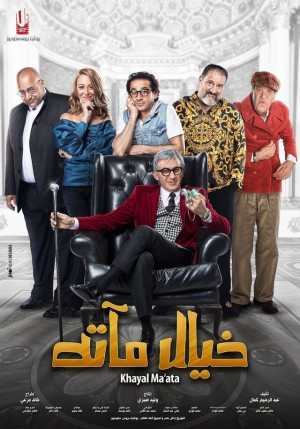 مشاهدة فيلم الفيل الازرق 2 2019 Hd