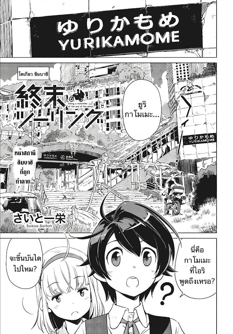 Shuumatsu Touring - หน้า 1