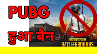 Chinese Apps Ban: मोदी सरकार ने चीन को दिया एक और बड़ा झटका, PUBG समेत 118 एप को किया बैन, देखिए पूरी लिस्ट Chinese Apps Ban: मोदी सरकार ने चीन को दिया एक और बड़ा झटका, PUBG समेत 118 एप को किया बैन, देखिए पूरी लिस्ट