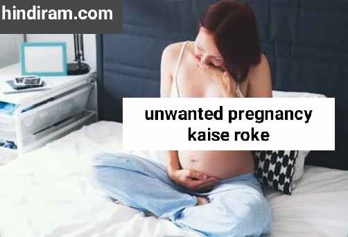 Unwanted-pregnancy-kaise-roke