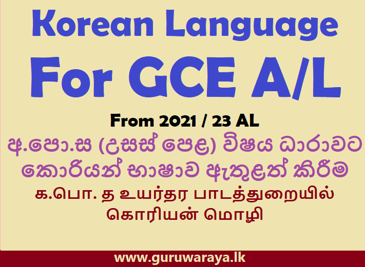  Korean Language for GCE A/L 