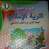 وصول الكتب الجديدة للتربية الإسلامية إلى المكتبات
