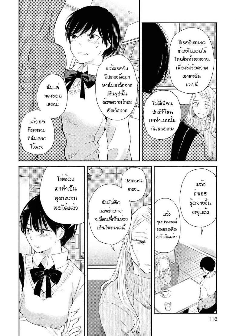 Warikitta Kankei Desukara - หน้า 20