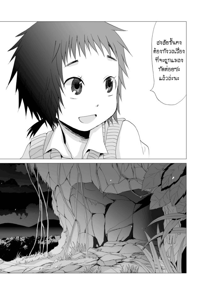 Angel Game - Sayonara to Mirai no Kakera - หน้า 15